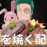 【料理配信】ホットプレートで肉を焼く男【Vtuber】