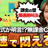 【課金の壁を攻略】ポケモンクエスト公式が明言！？無課金プレイヤーが爆悶えするチャンスを逃さない施策を徹底実況します【目指せポケモンクエスト最強パーティ】