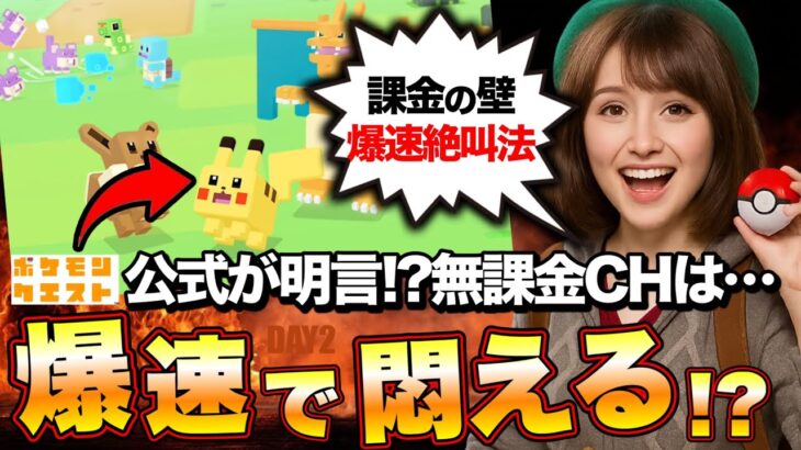 【課金の壁を攻略】ポケモンクエスト公式が明言！？無課金プレイヤーが爆悶えするチャンスを逃さない施策を徹底実況します【目指せポケモンクエスト最強パーティ】