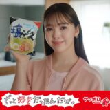 サッポロ一番ずっと好きだったんだぜ。藤田ニコルさん 塩らーめん篇