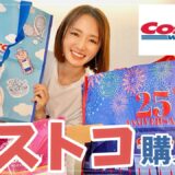 【調理例あり】リピから新商品までコストコ購入品＆アレンジ7品【豚肉3品＆きのこ4品🍳】
