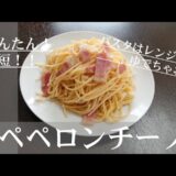 ペペロンチーノ【＃パスタ＃時短レシピ＃料理#ランチ】