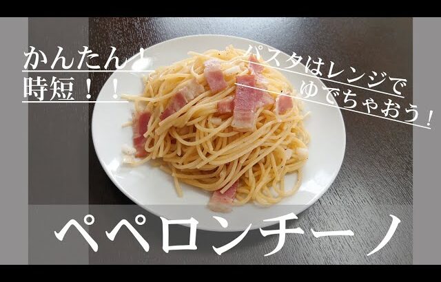 ペペロンチーノ【＃パスタ＃時短レシピ＃料理#ランチ】