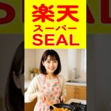 【楽天スーパーセール★半額】#キッチン用品 今だけ50%OFF！楽天限定お得セール紹介 #Rakuten #半額