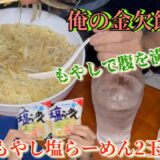 [簡単料理][インスタントラーメン]俺の金欠飯はこれなんですよぉ〜具材は一つでキメる