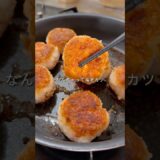 👛1個55円🧊冷凍ストック【なんちゃって海老カツ】