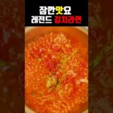 이 레시피하나면 김치라면 나도 김치라면 마스터쉐프