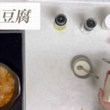 ⑦節約レシピ、簡単、スピード料理の昼食　麻婆豆腐
