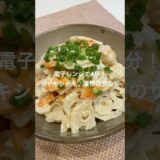 電子レンジで4分！シャキシャキ♪蓮根サラダ#かんたんレシピ #料理 #簡単料理 #時短レシピ #蓮根レシピ #簡単レシピ