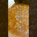 カレーは鍋でコトコト煮込むもの…だけじゃありません！忙しい日はレンジに頼って作ってみない？さっぱりおいしいトマトカレー完成！🍛🍅