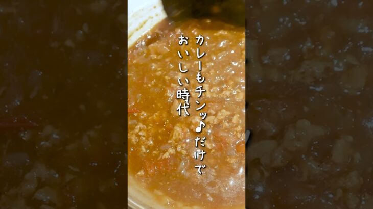 カレーは鍋でコトコト煮込むもの…だけじゃありません！忙しい日はレンジに頼って作ってみない？さっぱりおいしいトマトカレー完成！🍛🍅