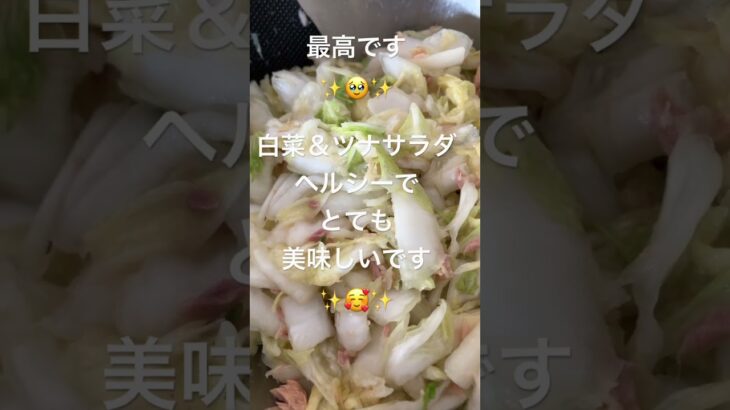 【サラダ】健康の為にも🥗 #健康  #ダイエット #サラダ #簡単レシピ #美味しい #yuko #shorts #blog #youtubeshorts #2025 #japan #food