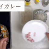 節約レシピ、簡単、スピード料理の昼食　ドライカレー