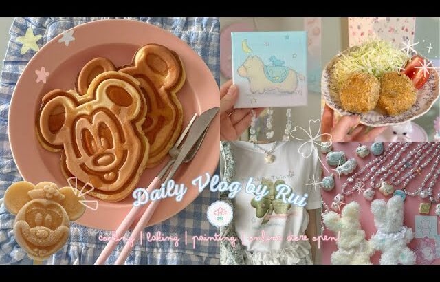 Vlog | おうちディズニー🐭🏰、オンラインショップ開店、コロッケ作り、アクリル画、コラボTシャツ販売などなど
