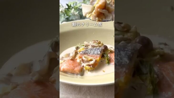 栄養満点！鮭クリ煮