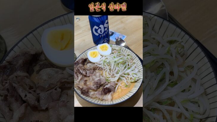 일본식 신라멘