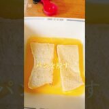 レンジで時短！！！（半分チート）簡単フレンチトーストの作り方　#料理動画 #レシピ動画 #フレンチトースト