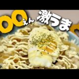 【節約飯】300円で作れる激安どんぶり🐷