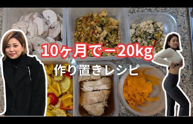 ダイエット/ダイエット作り置き/ヘルシー飯/痩せ飯