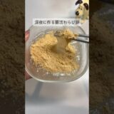 オオバコわらび餅 #ダイエット #腸活#ダイエットレシピ
