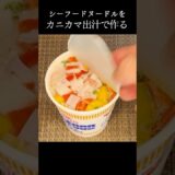 カップヌードルシーフードにカニカマ