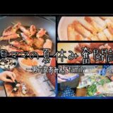 【大家族】7児ママの夏休みバタバタの数日間、大量買い出し。巻いて焼くだけお弁当にも!簡単節約レシピ【料理】
