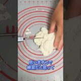 パン作り！生地温度測定は練習！温度で変わる生地を学ぼう！　#shorts