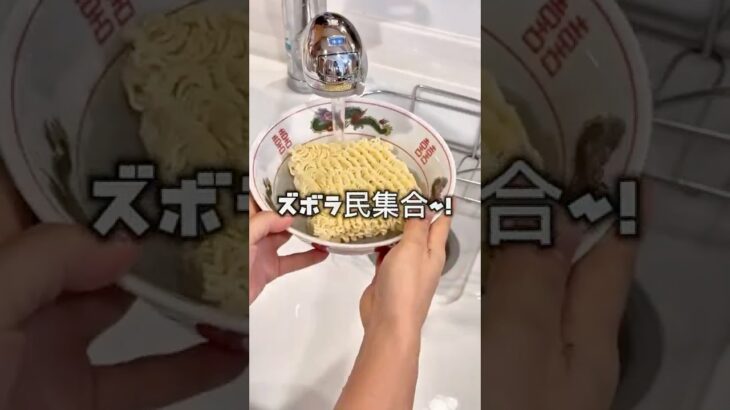水からレンジで袋麺作り方→規定時間 +3分ふんわりラップでチン!野菜入れたい人は麺の下に入れてチンしてね!