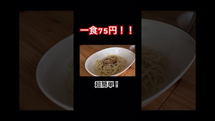一食75円でできる朝ごはん　#節約#節約レシピ#1食100円以下