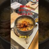 辛ラーメン　トムヤムクンに鹿肉を入れたら奇跡の味に！食べた後に衝撃の結末が。。 #奥多摩 #奥多摩行きました #奥多摩グルメ