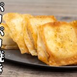 【やみつき注意】外はパリッ、中はふわふわ！はんぺんの絶品おつまみの作り方【キャンプ飯・簡単レシピ】