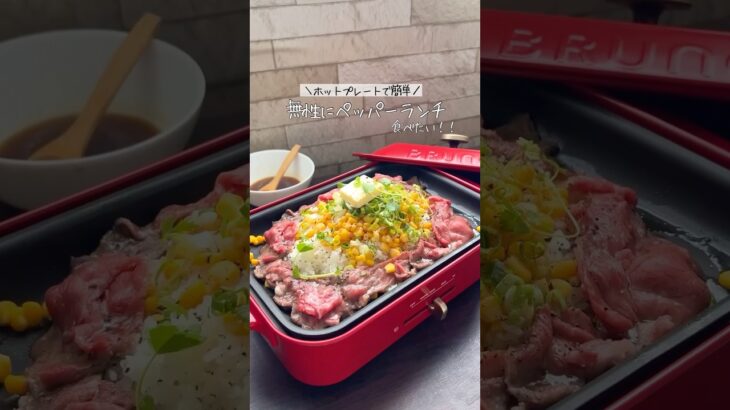 【これ作っておけば間違いない】爆速で作れるホットプレート飯🔥🔥🔥🔥
