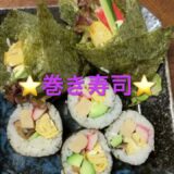 手作り巻き寿司は絶品😋#時短簡単節約レシピ #家庭料理 #巻き寿司