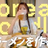 [宅飲み]日本一美味しいアレンジで辛ラーメンを食べてみた！！！！
