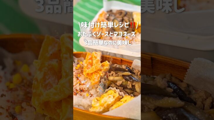 時短おかず【お弁当作り】味付けひとつで決まる‼️ご飯と食べた〜い肉レシピ✨#お弁当作り#時短3品#sushi