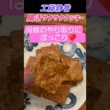 木村ファミリー愛情いっぱい♥️腸活クッキー#工藤静香 #料理 #木村ファミリー #簡単レシピ #木村拓哉 #おつまみ #koki #おうちごはん #cooking #自炊