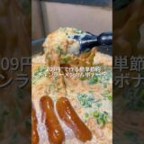 25歳会社員が204円で作る簡単節約チキンラーメンカルボナーラ