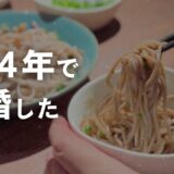 離婚した夜、僕が台所に立った理由