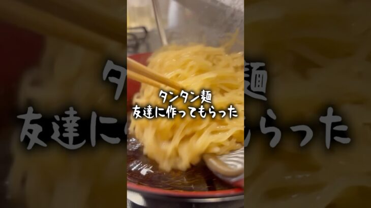 担々麺友達に作ってもらった #料理 #簡単レシピ #沖縄 #友達 #飯テロ #cooking