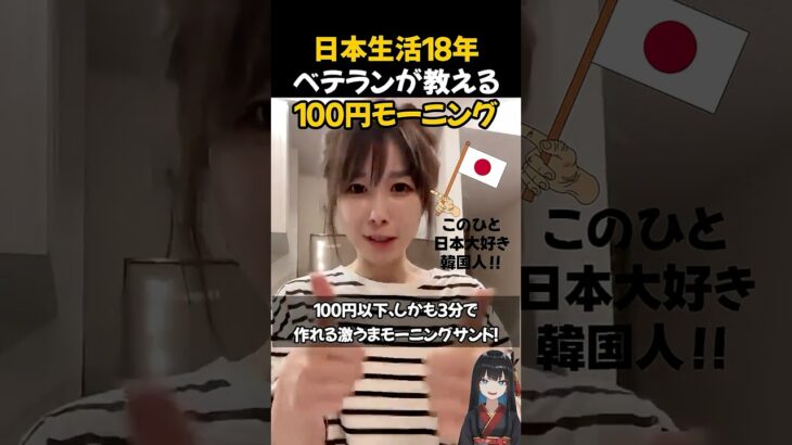 日本生活18年ベテランが教える100円モーニング