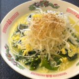 【わかたま塩らーめん】美味しい作り方