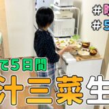 【一汁三菜の節約晩ごはん】ドケチ主婦が予算４,０００円で「平日５日間の晩ごはん作り」に挑戦した結果｜食費節約/節約レシピ/食費月４万円/５人家族