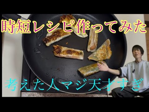 〖時短レシピ作ってみた〗某SNS等で色々な方が載せてる時短レシピを作って食べてみた