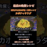 【カボチャサラダ】材料少な目お手軽簡単レシピ!#かぼちゃサラダ#かぼちゃレシピ#かぼちゃ#pumpkin#halloween #ハロウィン#ハロウィンレシピ#shorts#shortsfood