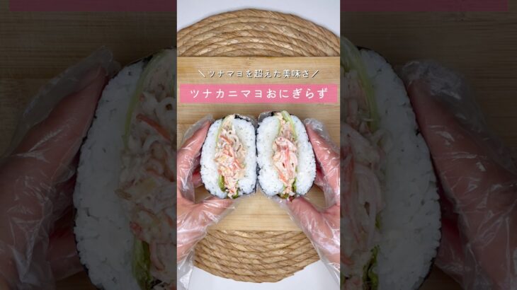 ツナカニマヨおにぎらず▷詳しいレシピはこちらをクリックしてね♡