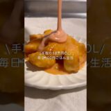 手取り18万円OLの100円レシピ⁡#自炊 #料理 #一人暮らし #簡単 #節約 #cooking #鶏マヨ