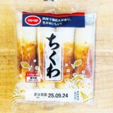 【ちくわの簡単節約レシピ】作り置きにもオススメ！テリマヨチーズ焼きの作り方！箸が止まらない副菜レシピ/ご飯が進むおつまみ