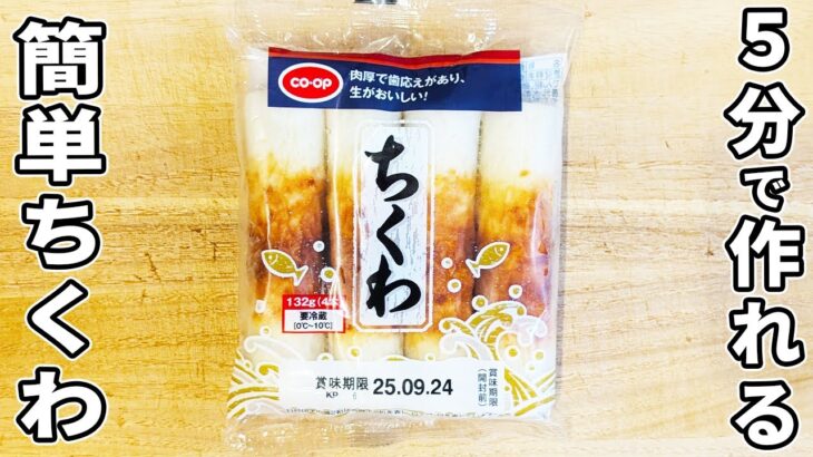 【ちくわの簡単節約レシピ】作り置きにもオススメ！テリマヨチーズ焼きの作り方！箸が止まらない副菜レシピ/ご飯が進むおつまみ