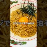 味の素油そば#料理 #油そば#味の素#電子レンジ#簡単レシピ