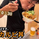 【背徳の豚カルビ丼】寝る前に食べたら人生終わり。でも幸せすぎた【簡単すぎる】